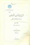 نشریه کتابخانه مرکزی دانشگاه تهران درباره نسخه های خطی