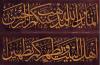 جایگاه اهل بیت (ع) در مـیان امت اسلامی از دیدگاه امام علی(ع)