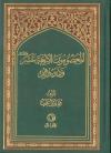 المعصومون الأربعة علیهم السلام عشر و ذووهم