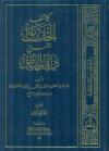 کاشف الحقائق بشرح دُرّة المنطق