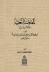 المقاصد العلیة فی المطالب السنیة