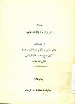 رساله در رد باب