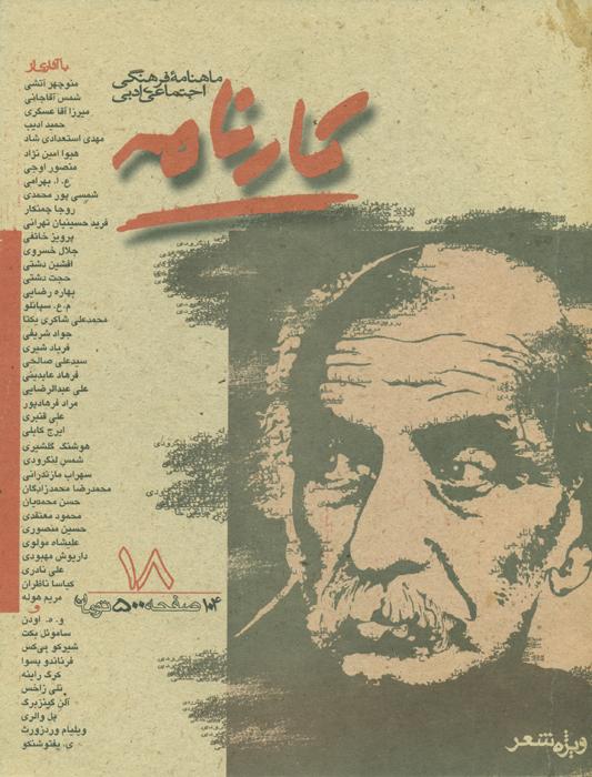 کارنامه - 18