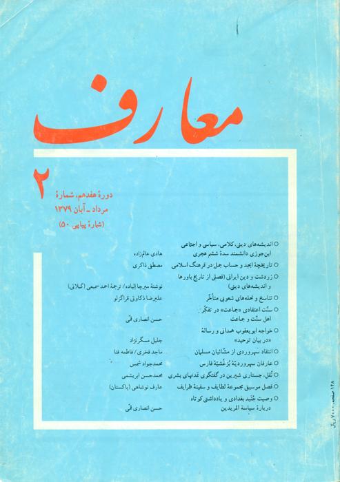 معارف - 50