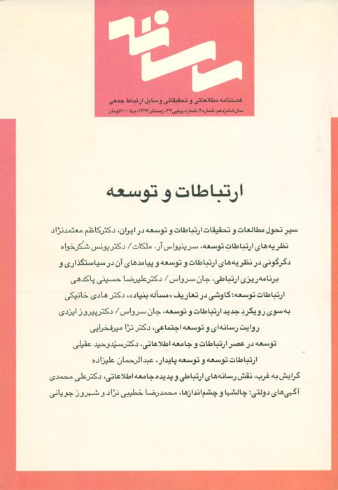 رسانه - 64