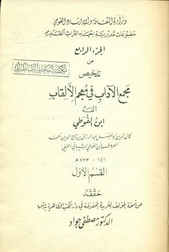 الجزء الرابع من تلخیص مجمع الآداب فی معجم الالقاب