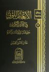 الاعجاز اللوني في القرآن الکریم
