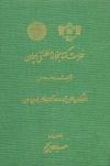 فهرست کتابخانه سلطنتی ایران