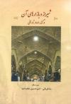 شیراز و بازارهای آن در گذر ادوار تاریخی