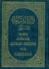 تراث الشیعة القرآنی