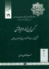 کهن ترین نسخه مترجم قرآن