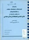 راهنمای فهرست های نسخه های خطی و کتابشناسی های به نمایش در آمده در کنگره کتاب و کتابخانه در تمدن اسلامی
