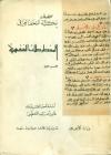 المخطوطات الفقهیة فی مکتبة المتحف العراقی