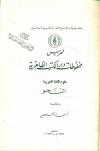 فهرس مخطوطات دارالکتب الظاهریة علوم اللغة العربیة