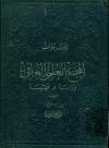 مخطوطات المجمع العلمی العراقی دراسة و فهرسة