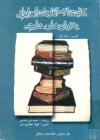 کتابشناسی آثار ناشران ایرانی به زبانهای خارجی