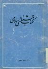 کتاب شناسی اسلامی