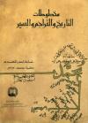 مخطوطات التاریخ و التراجم و السیر فی مکتبه المتحف العراقی