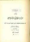ذخائر التراث العربی الاسلامی
