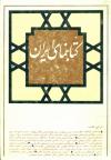 کتابنمای ایران