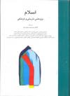 اسلام پژوهشی تاریخی و فرهنگی
