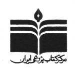مرکز کتاب پژوهی ایران