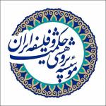 موسسه پژوهشی حکمت‌ و فلسفه‌ ایران‌