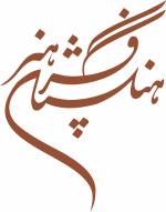 فرهنگستان هنر جمهوری اسلامی ایران