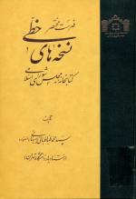 فهرست مختصر نسخه های خطی کتابخانه مجلس شورای اسلامی