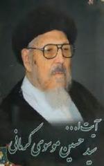 حسین موسوی کرمانی