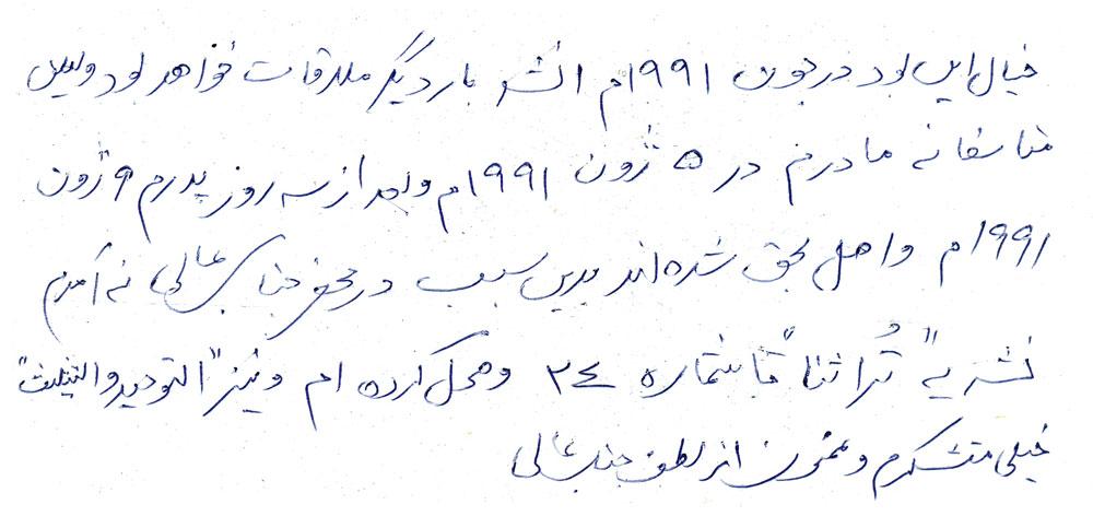 نامه سید حسین عارف نقوی از اسلام آباد به محقق طباطبائی