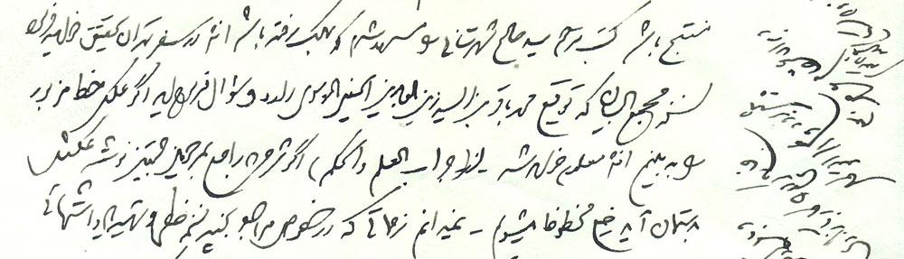 نامه علامه سید محمدعلی روضاتی در تاریخ 19 صفر 1404
