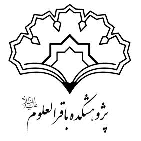 سازمان تبلیغات اسلامی، پژوهشکده باقر العلوم
