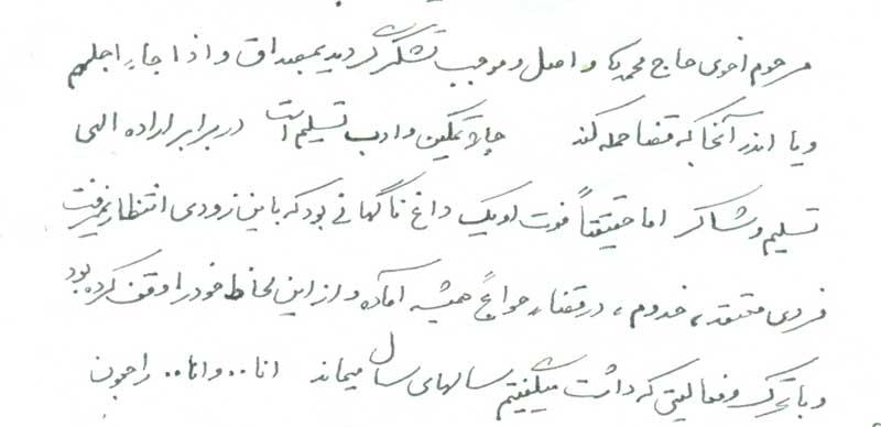 نامه استاد سید محمدتقی سبط از آمریکا در تاریخ 17 آذرماه 1370