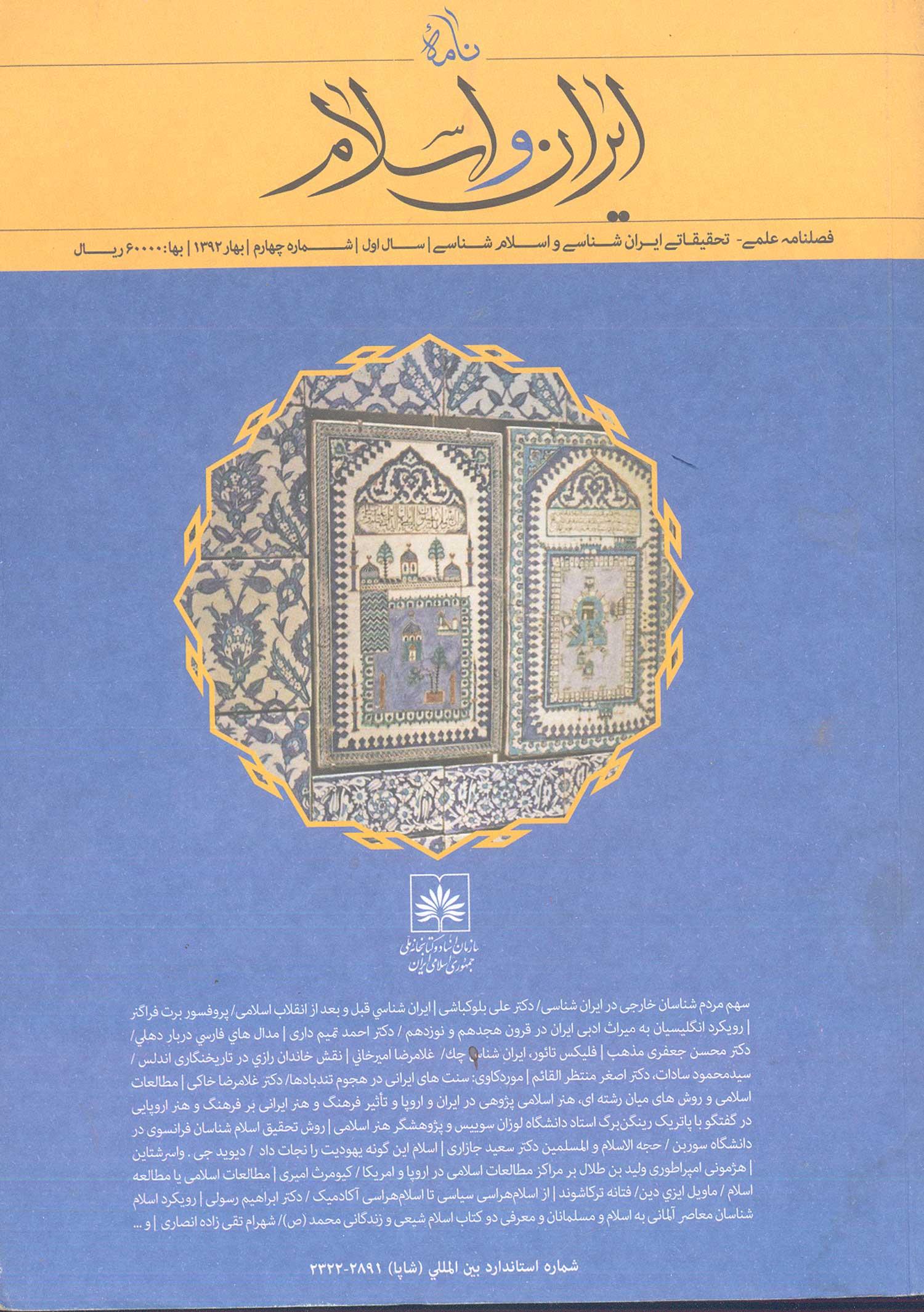 فصلنامه ایران و اسلام