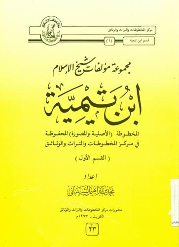 مجموعة مولفات شیخ الاسلام ابن تیمیة
