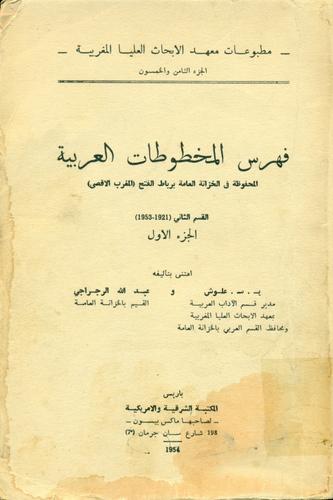 فهرس المخطوطات العربیة المحفوظة فی الخزانة العامة برباط الفتح (المغرب الاقصی)