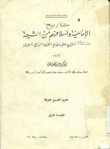 تاریخ الامامیه و اسلافهم من الشیعه منذ نشاه التشیع حتی مطلع القرن الرابع الهجری