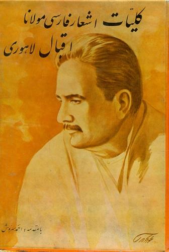 کلیات اشعار فارسی مولانا اقبال لاهوری شامل مجلدات